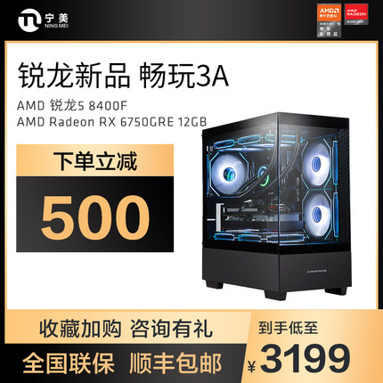 宁美国度AMD R5 8400F/RX6500XT/6750GRE/7700XT台式电脑主机整机