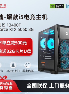 宁美国度龙魂i5 12400F/14600K/RTX3050/5060TI电脑主机台式整机