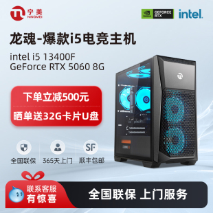 5060TI电脑主机台式 宁美国度龙魂i5 RTX3050 14600K 整机 12400F