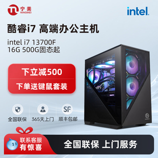 高配DIY组装 机整机全套铭瑄 13700F办公电脑主机台式 宁美国度i7