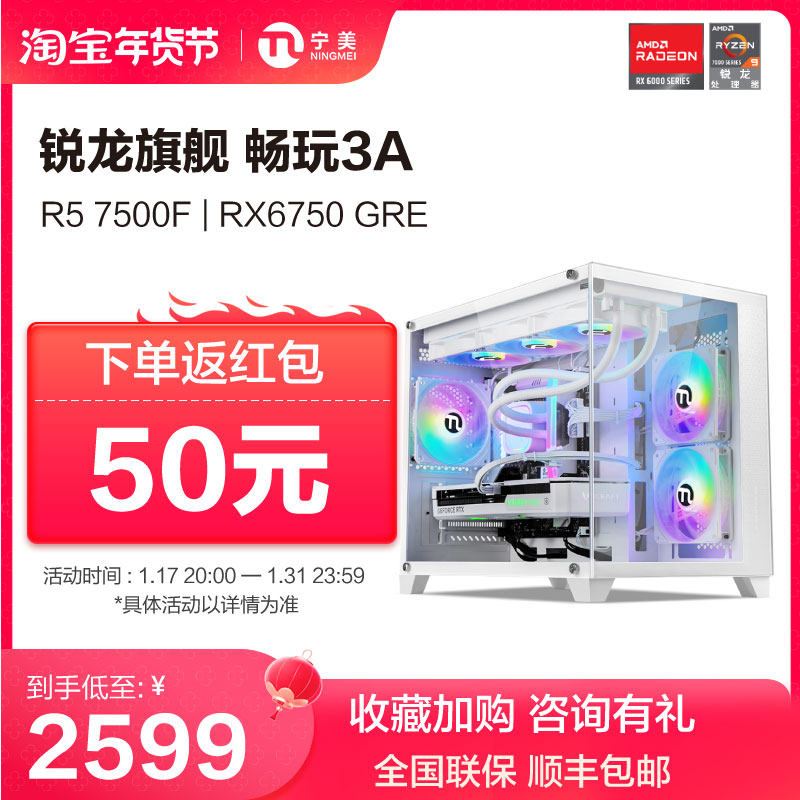 宁美国度AMD整机R5 5600/7500F/6650XT/4060/6750GRE台式电脑主机
