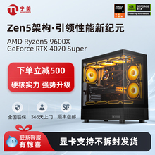 宁美国度AMD电脑主机R7 9700X/9600X/RX9070XT/5070台式整机全套