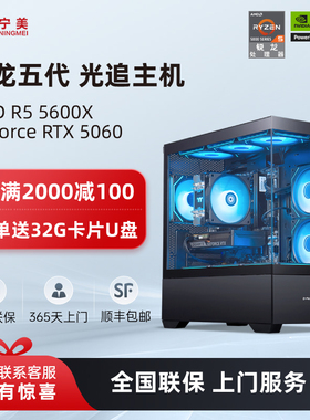 宁美国度AMD锐龙R5 5600GT台式电脑主机办公游戏5060全套整机3050