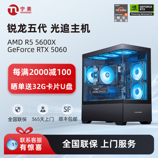 宁美国度AMD锐龙R5 电脑主机办公游戏5060全套整机3050 5600GT台式