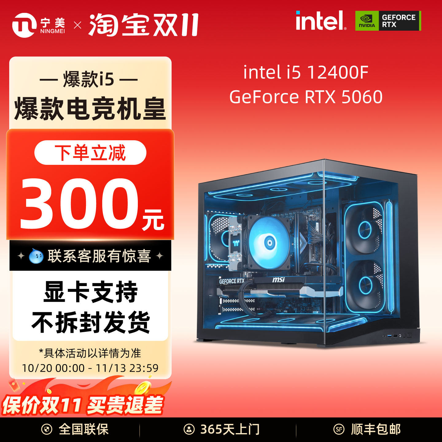 宁美国度i5 12400F/14490F/5060Ti台式电脑主机游戏整机微星3050