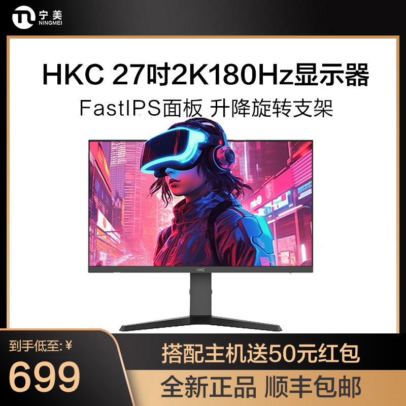 HKC27英寸2K180Hz高刷电竞显示器