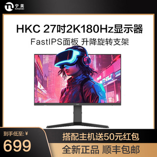 电脑屏幕电竞笔记本外接曲面 HKC电脑显示器2k27寸144 240hz台式