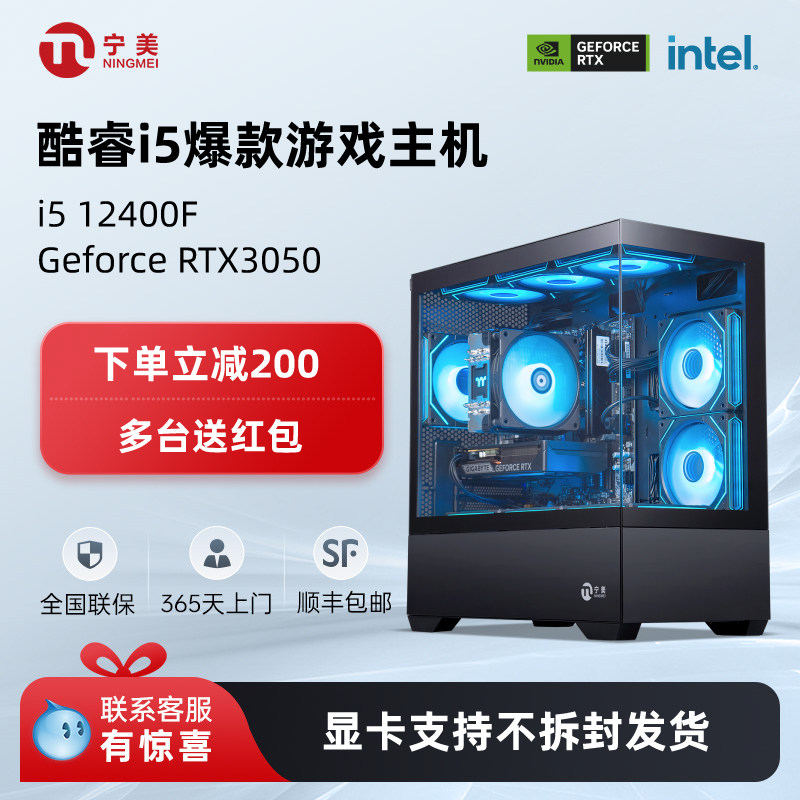 宁美国度i5 12400F/13400EF/1660S/3050台式电脑主机游戏整机铭瑄