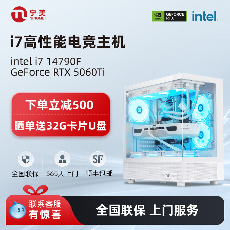 宁美国度i5 13600KF/14790F/4060台式电脑主机技嘉主板整机5060Ti