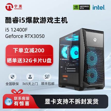 宁美国度i5 11400F/12400F/1660S/3050组装台式电脑主机游戏整机