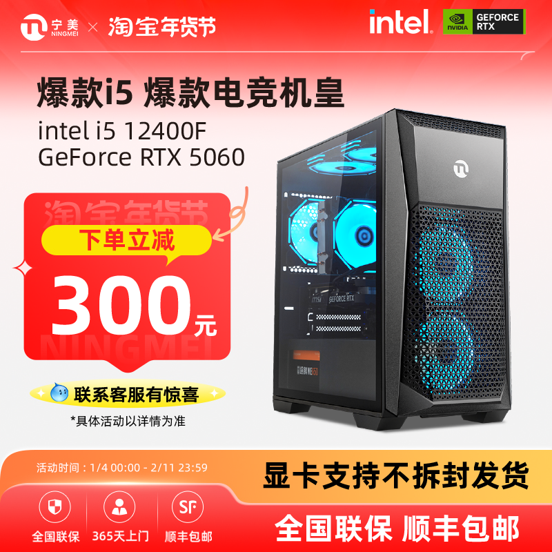 宁美国度i5 12400F/14400F/4060Ti台式电脑主机游戏整机微星5060