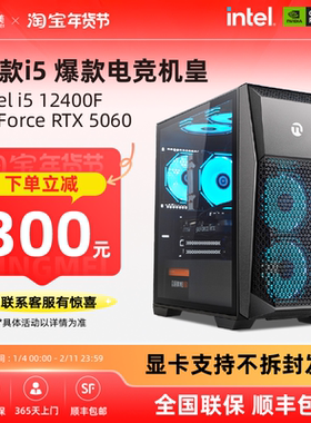 宁美国度i5 12400F/14400F/4060Ti台式电脑主机游戏整机微星5060