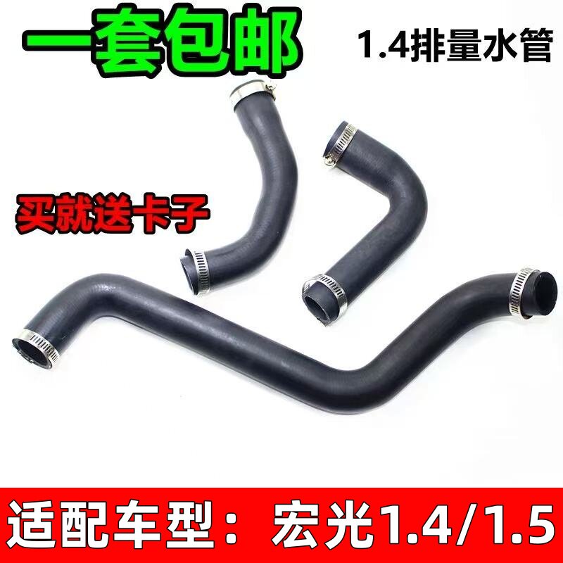 五菱宏光1.4/1.5散热器进水出水管 水箱水管 发动机上水管下水管图片