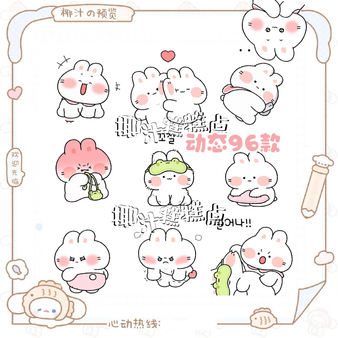 兔兔呼叫动态96款兔子超全表情包贴图素材高清无字图源