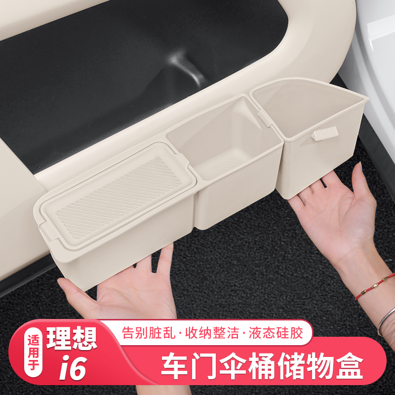 理想i6车门储物盒雨伞收纳放置垃圾桶门槽垫杯架内饰改装用品配件,汽车用品/电子/清洗/改装,车载收纳箱/袋/盒,淘宝优惠券,粉丝福利购,淘宝优惠卷