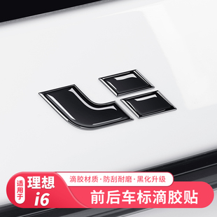 适用理想i6车标黑化滴胶保护贴黑武士前后车标汽车改装装饰贴配件