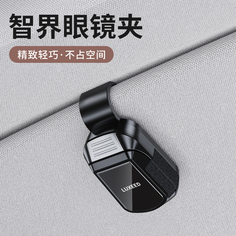 适用智界车载眼镜夹墨镜收纳