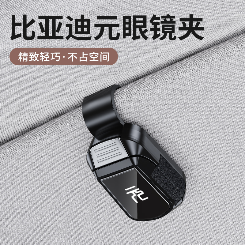 比亚迪元车载眼镜夹墨镜收纳