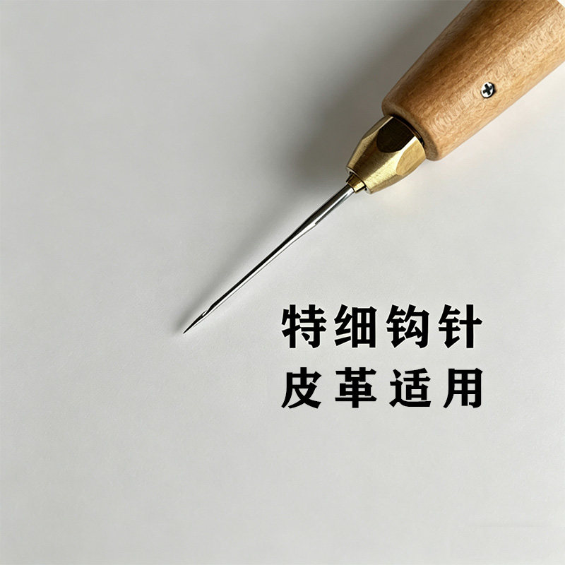 DIY特细直钩针锥子皮具手工缝线工具千枚通勾针护理修鞋店用工具