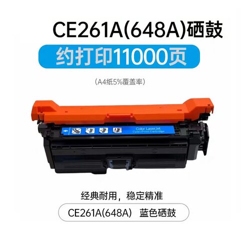 天润彩CE261A青色硒鼓适用惠普4025N/4025DN/4525N/4525DN/4525XH