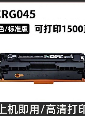 天润彩CRG045黑色硒鼓适用佳能634Cdw/632Cdw/612Cdw/611Cn/613