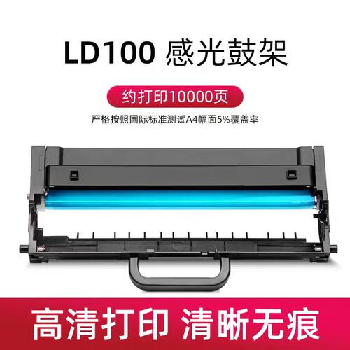 天润彩LD100硒鼓/鼓组件适用联想M7268W/M100w/M101W/M101DW/M102