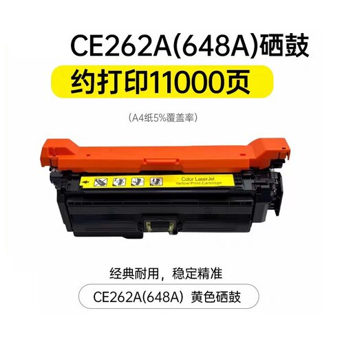 天润彩CE262A黄色硒鼓适用惠普4025N/4025DN/4525N/4525DN/4525XH
