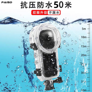 适用insta360X4全隐形潜水壳边框硅胶套保护镜钢化膜防水壳保护壳