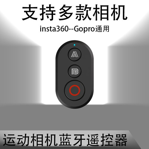 Insta360X5/X4/X3蓝牙go3遥控器Gopro13/12运动相机手机拍照配件