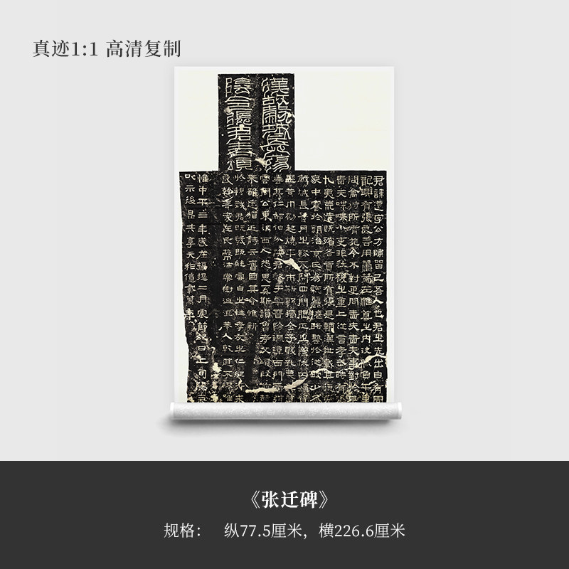 隶书《张迁碑》拓片全拓真迹复制