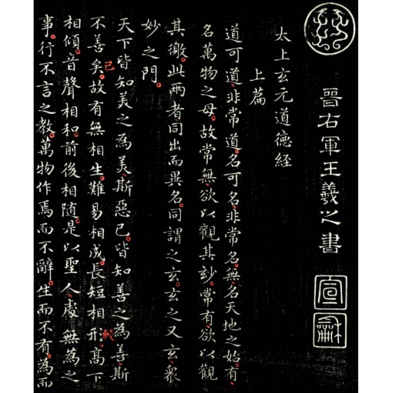 王羲之道德经长卷宣纸印制高清艺