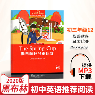 初中生英语学习辅导书全彩内页 正版 英文版 黑布林英语阅读初三年级12 中学生英语学习课外阅读 斯普林杯马术比赛