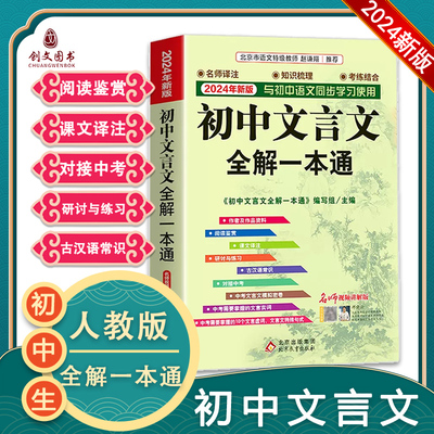 文言文初中全解一本通老师推荐
