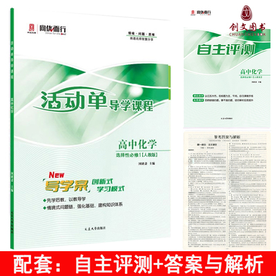 活动单高中化学选择性必修1