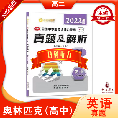 2022包天仁奥林匹克英语真题