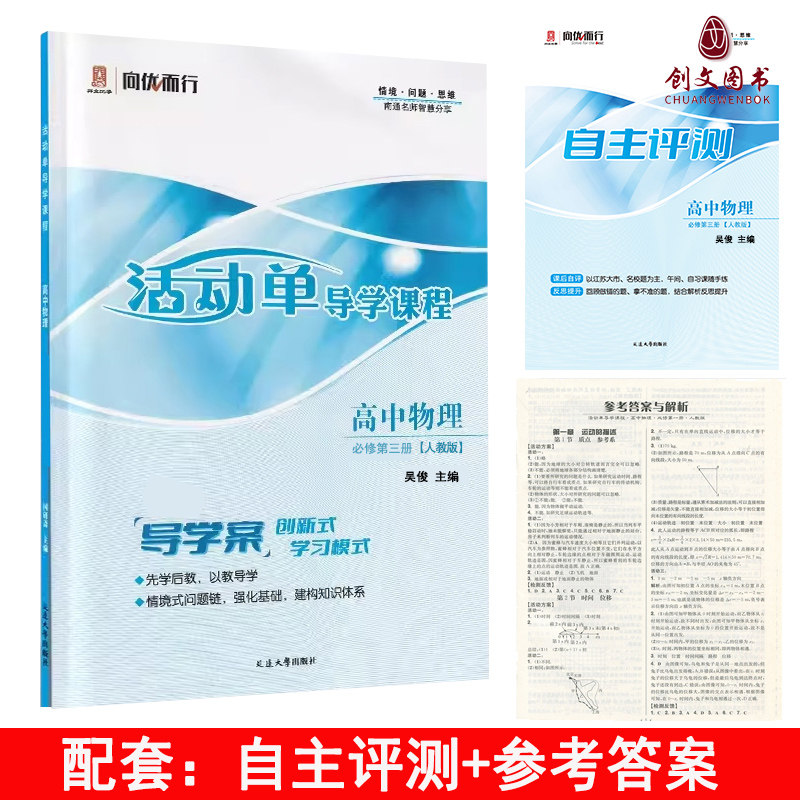 2026版 活动单 导学课程 中学教辅