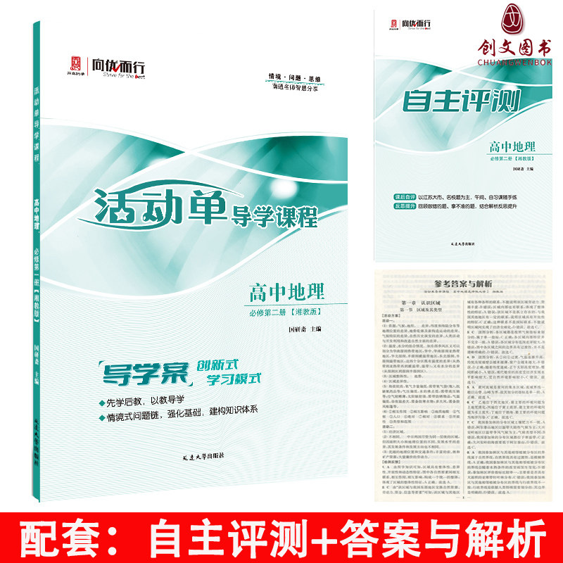 (适用于高一) 2026版 活动单 导学课程 高中地理必修第二册 （湘教版）