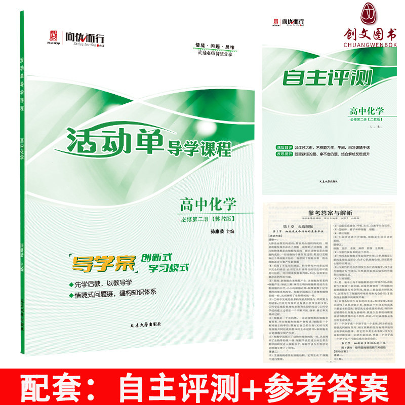 2026版（适用高一下）活动单导学课程 高中化学必修第二册 苏教版