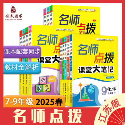 名师点拨课课通教材全解析