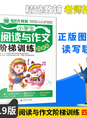 正版小学生阅读与作文阶梯训练一二三四五六年级语文阅读理解专项训练题作文大全写作教材全解看图写话同步练习上下册通用版教辅书