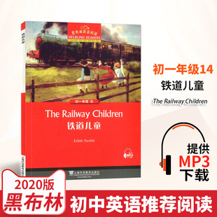 正版 黑布林英语阅读 铁道儿童 第14册 初一年级 上海外语教育出版社 初中英语分级阅读 初中生课外英语阅读拓展书籍