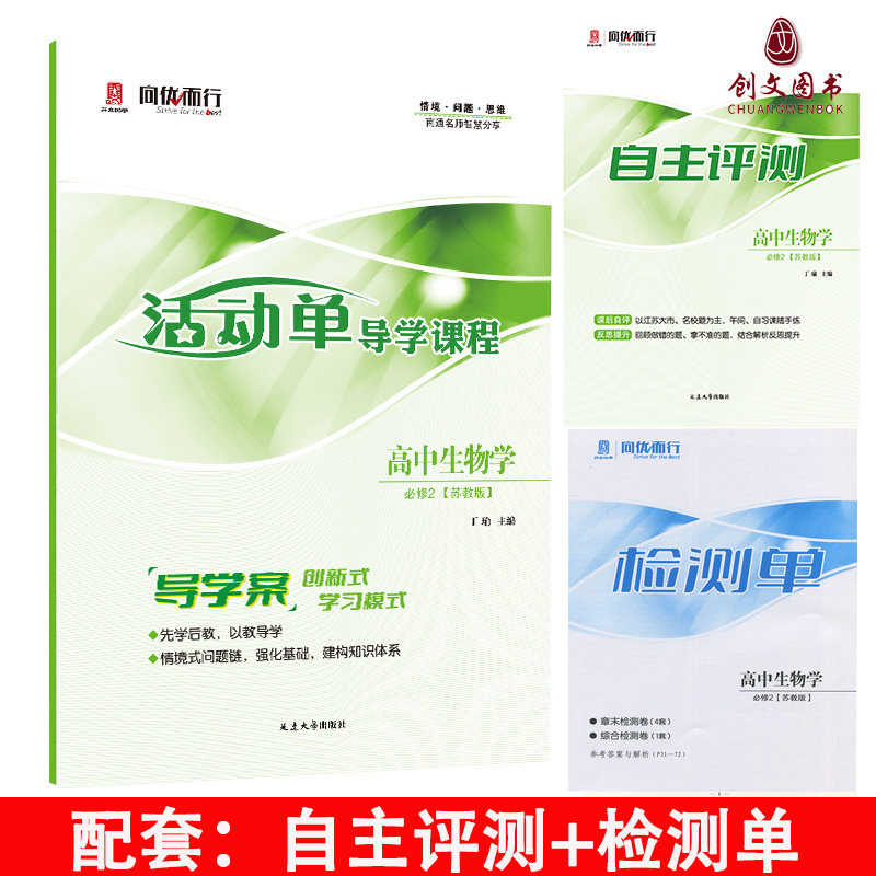 （适用于高一下）2026版 活动单 导学课程 高中生物学 必修2 （苏教版） 创新式学习模式