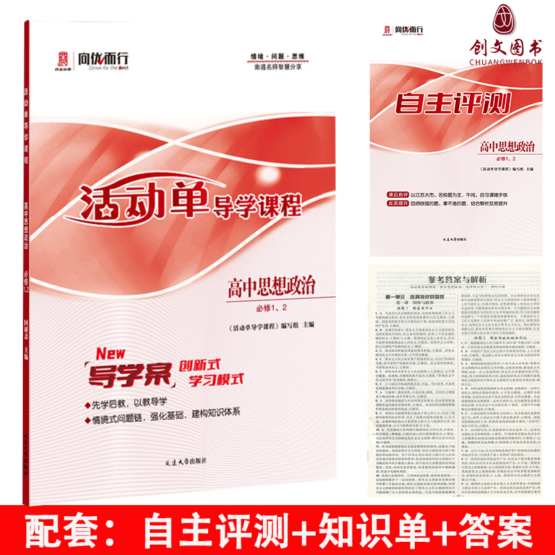 (适用于高一) 2025秋版 活动单 导学课程 高中思想政治 必修1.2 （人教版）