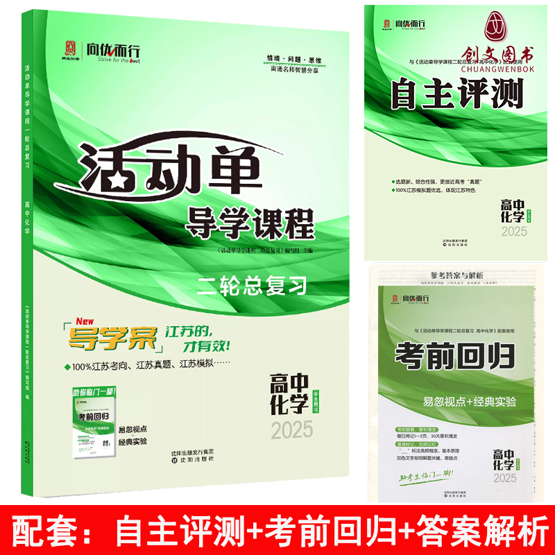 高考二轮总复习高中化学