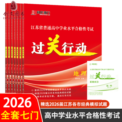 江苏省普通高中学业水平考试