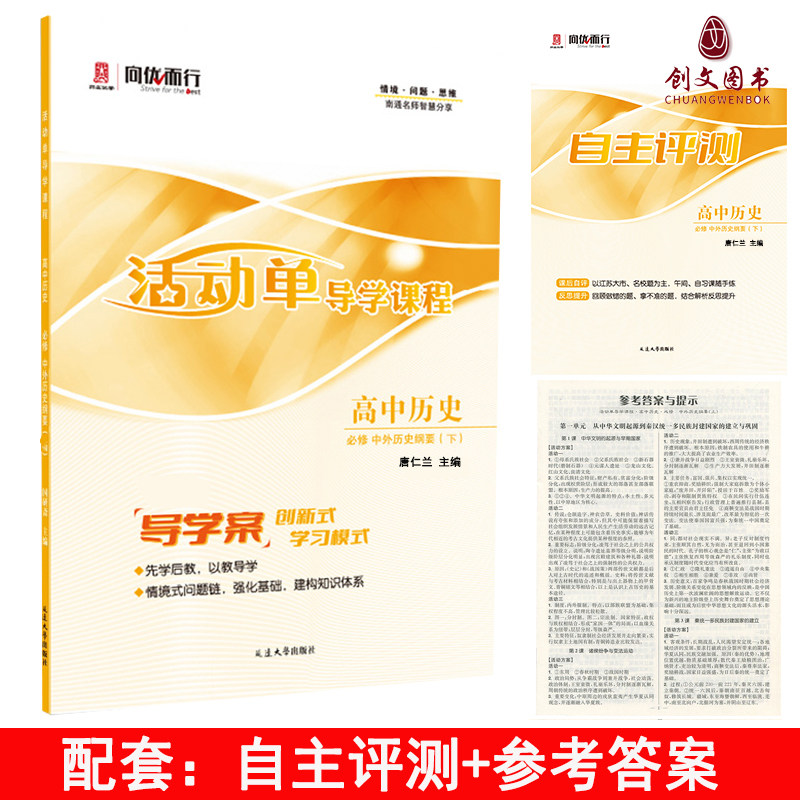 活动单高中历史必修下册