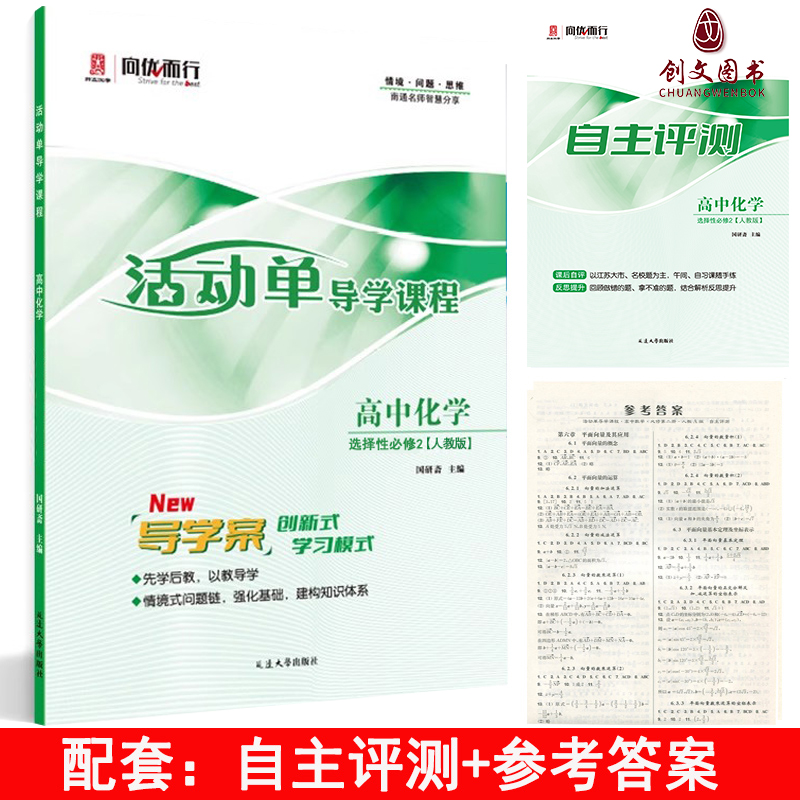 2025版 （适用于高二）活动单导学课程 高中化学 选择性必修2（人教版）