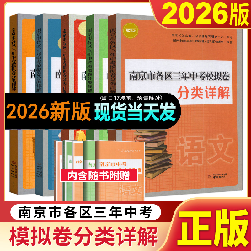 南京市各区三年分类详解中考试卷