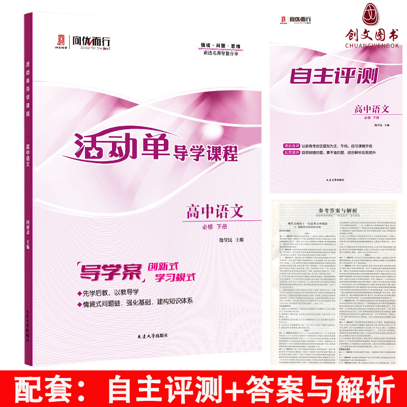 2026版  活动单 导学课程 高中语文 必修下册（适用于高一下册）
