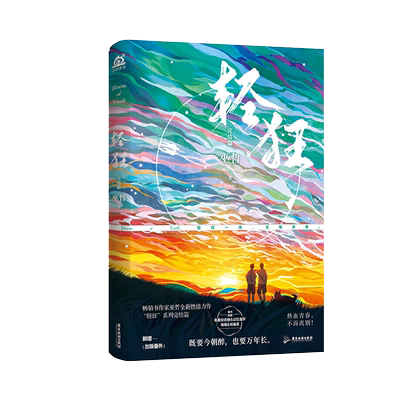 轻狂青春校园小说巫哲